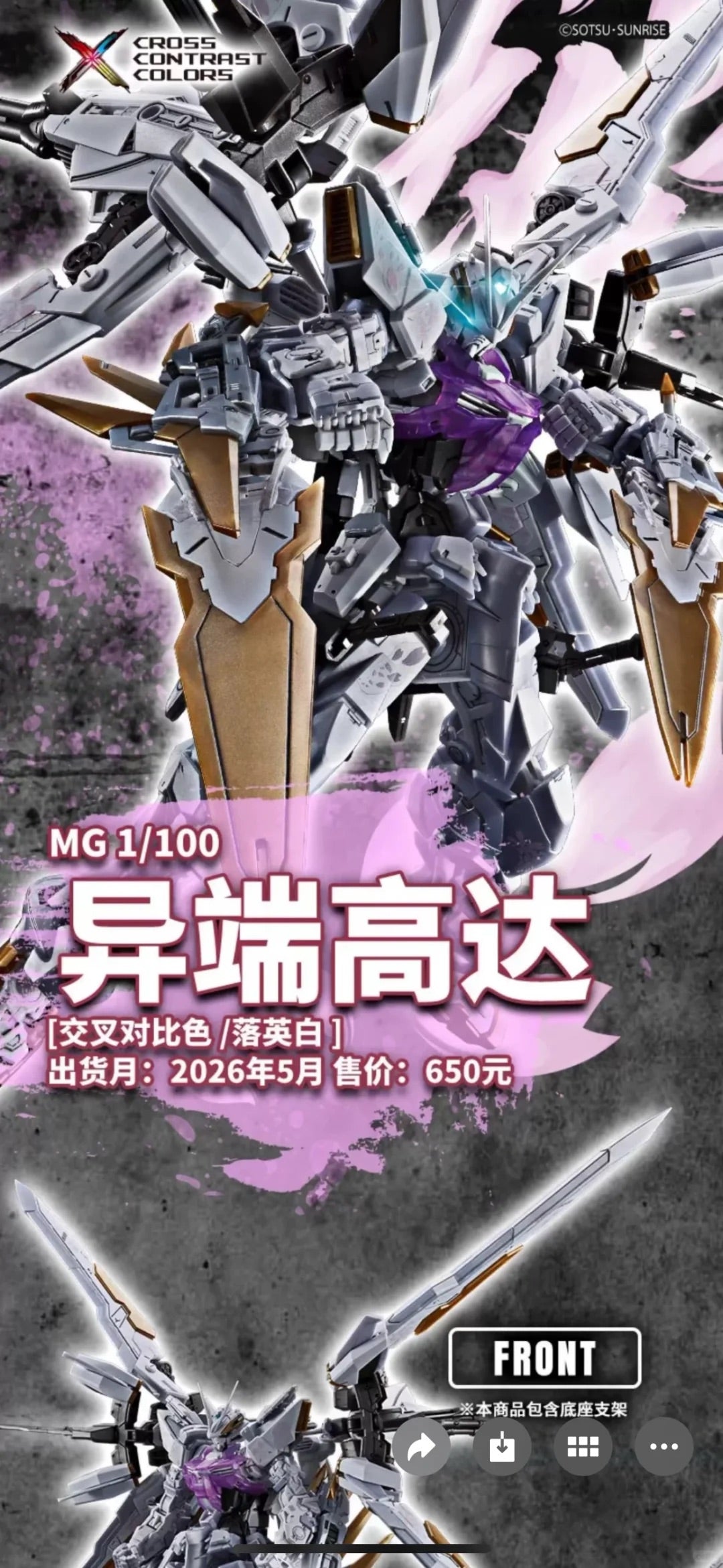 (Pre-Order) Bandai China Limited MG 1/100 GUNDAM ASTRAY CROSS CONTRAST COLORS [WHITE] (ETA: June 2026)