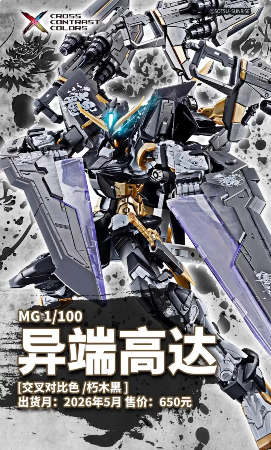 (Pre-Order) Bandai China Limited MG 1/100 GUNDAM ASTRAY CROSS CONTRAST COLORS [BLACK] (ETA: June 2026)
