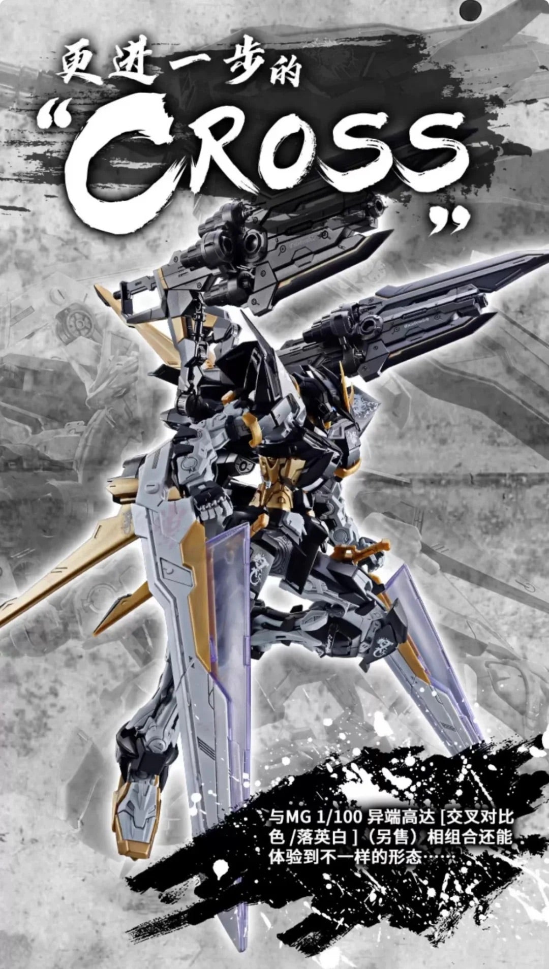 Pre-Order) Bandai China Limited MG 1/100 GUNDAM ASTRAY CROSS