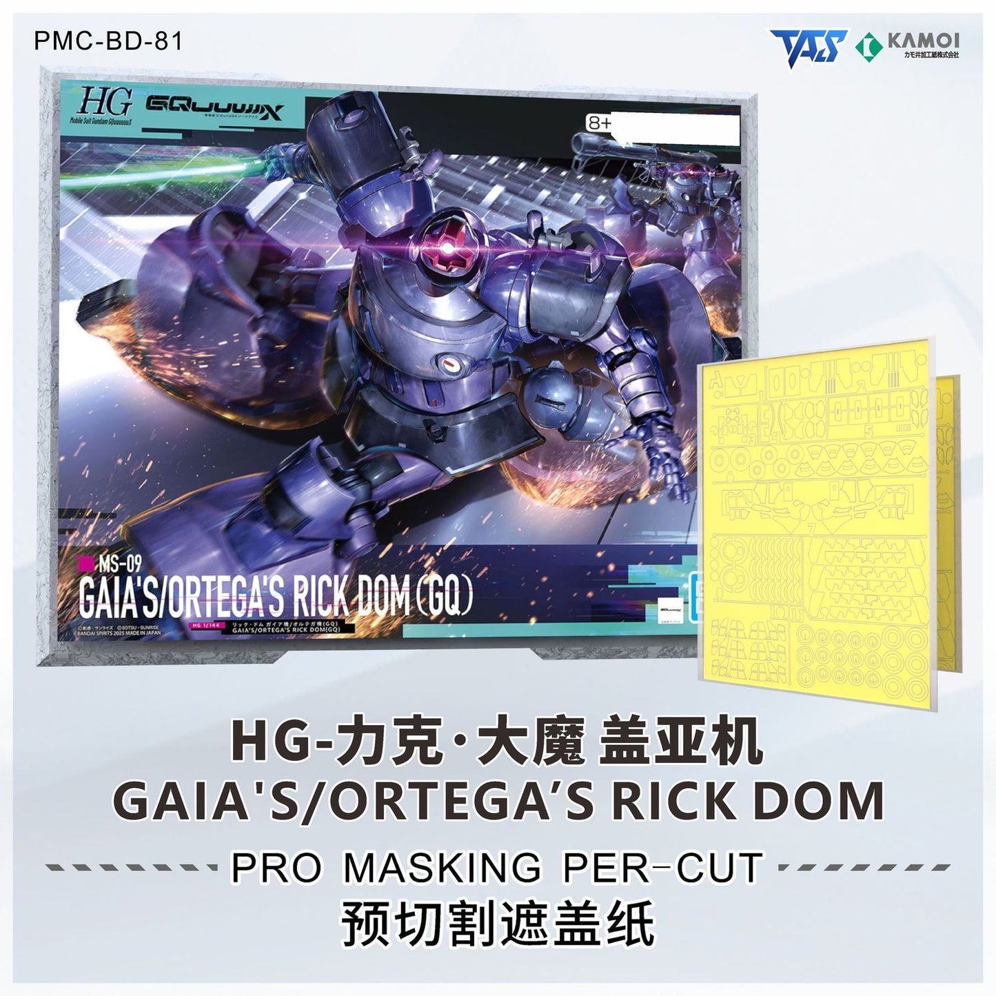 (TAS Studio) Pre-cut Masking Types for HG 1/144 Gaia's / Ortega's Rick Dom (GQ)