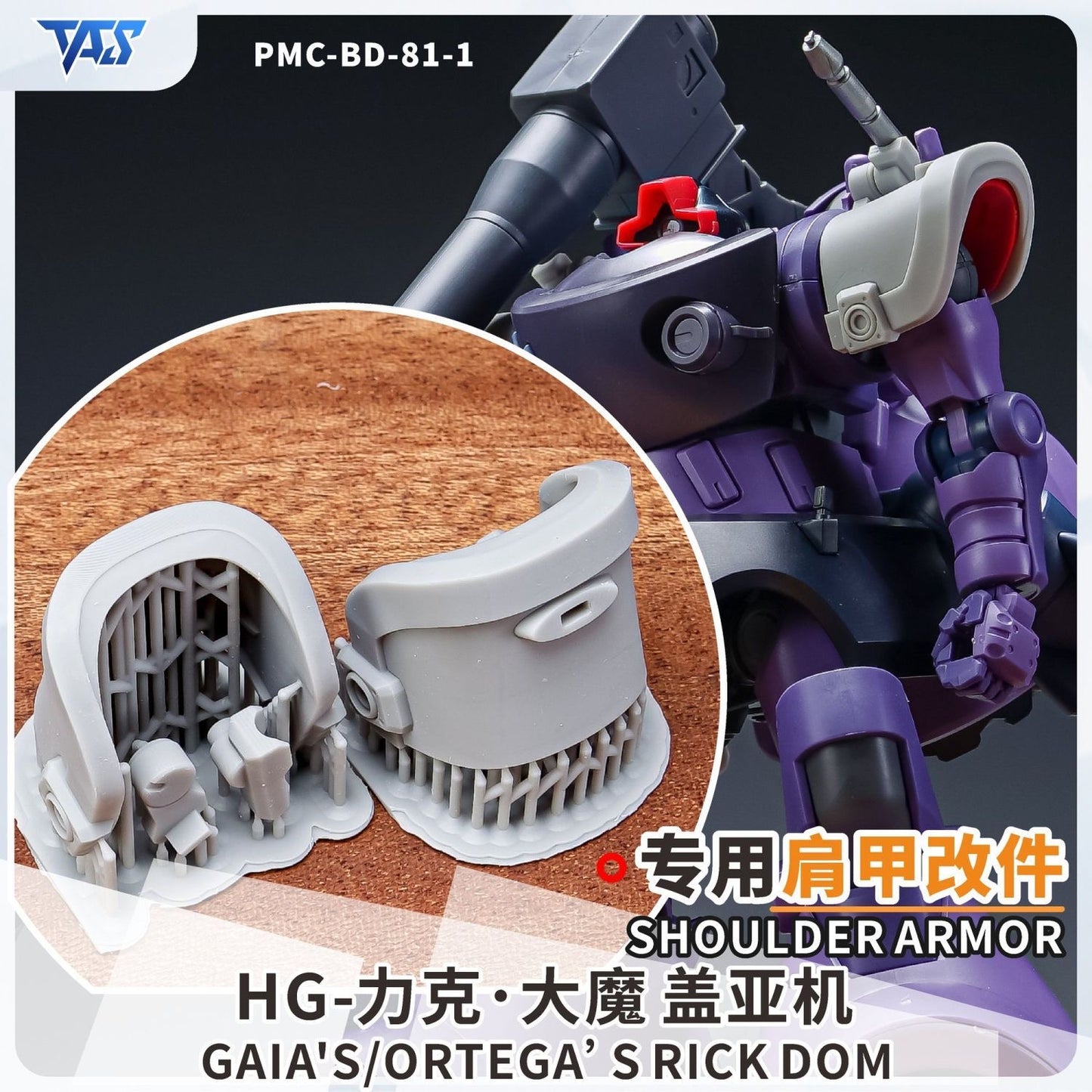 (TAS Studio) Should Armor GK Parts for HG 1/144 Gaia's / Ortega's Rick Dom (GQ) [Un-Painted/Un-Colored]