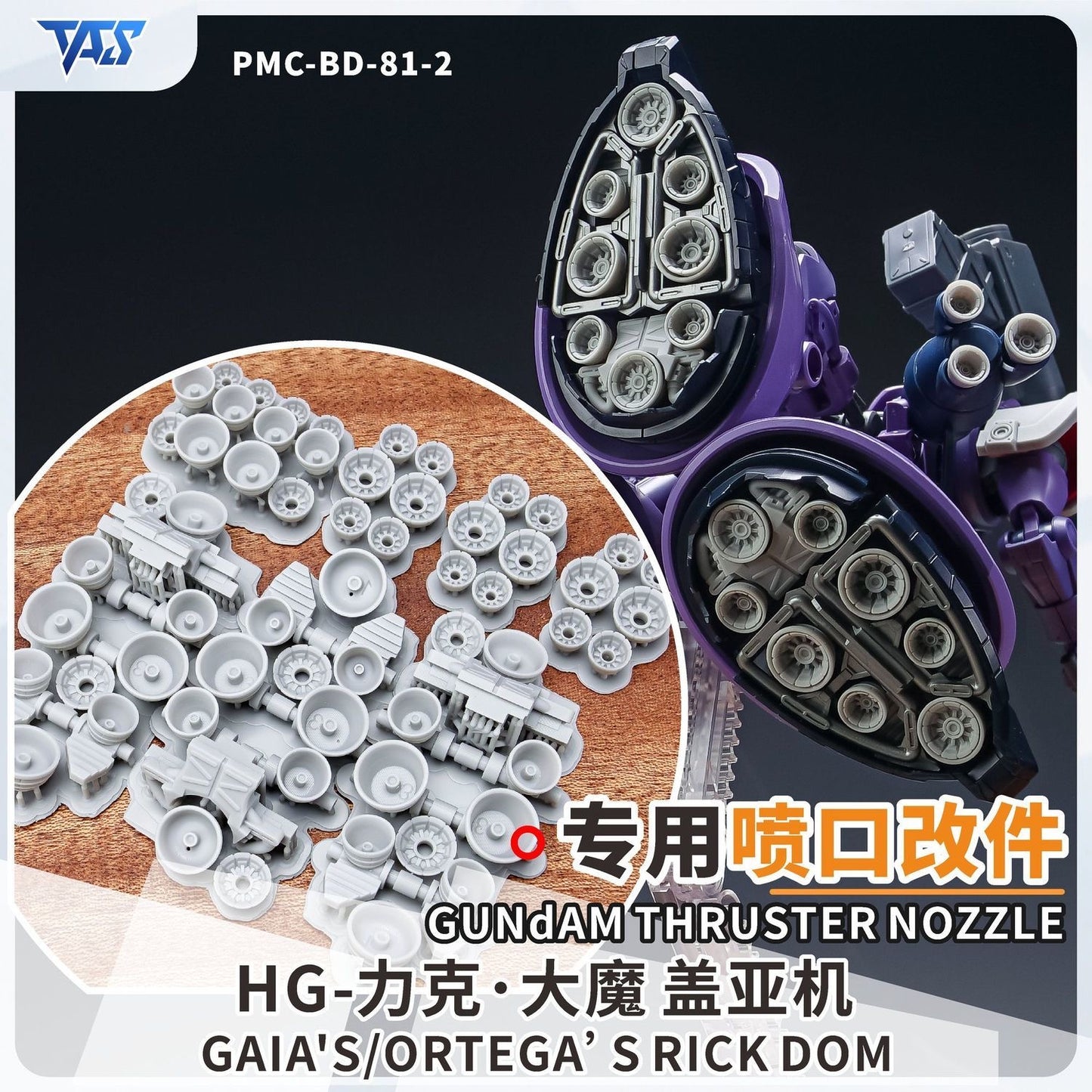 (TAS Studio) THRUSTER NOZZLE GK Parts for HG 1/144 Gaia's / Ortega's Rick Dom (GQ) [Un-Painted/Un-Colored]