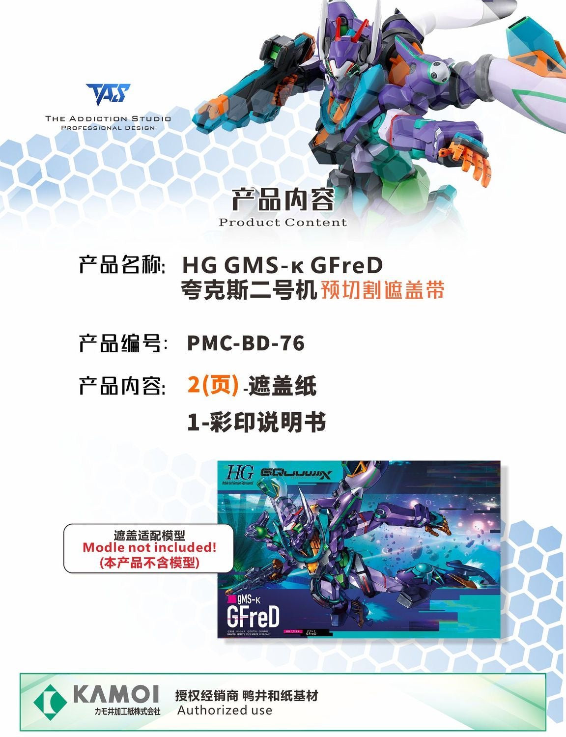 (TAS Studio) Pre-cut Masking Types for HG 1/144 gMS-κ GFreD (GQ)