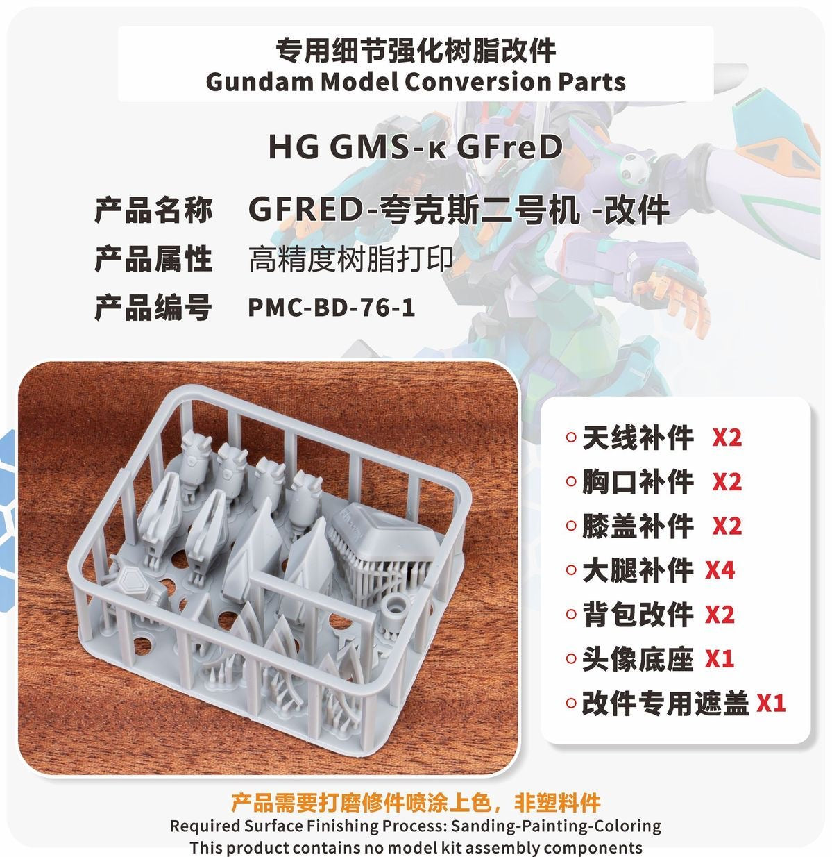 (TAS Studio) Conversion GK Parts for HG 1/144 gMS-κ GFreD (GQ) [Un-Painted/Un-Colored]
