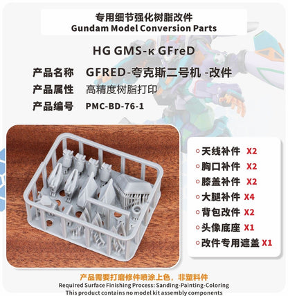 (TAS Studio) Conversion GK Parts for HG 1/144 gMS-κ GFreD (GQ) [Un-Painted/Un-Colored]