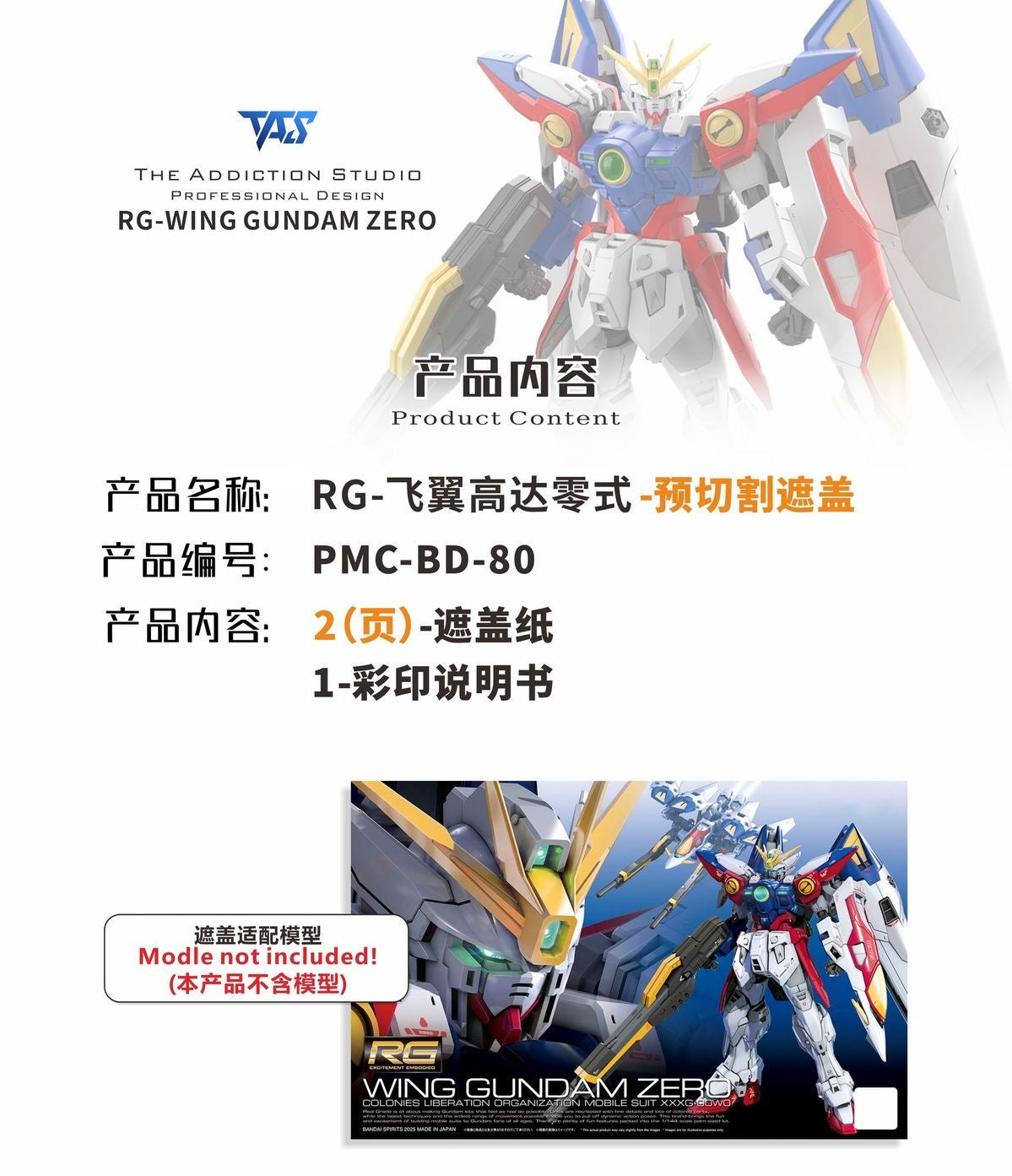 (TAS Studio) Pre-cut Masking Types for RG WINGGUNDAM ZERO