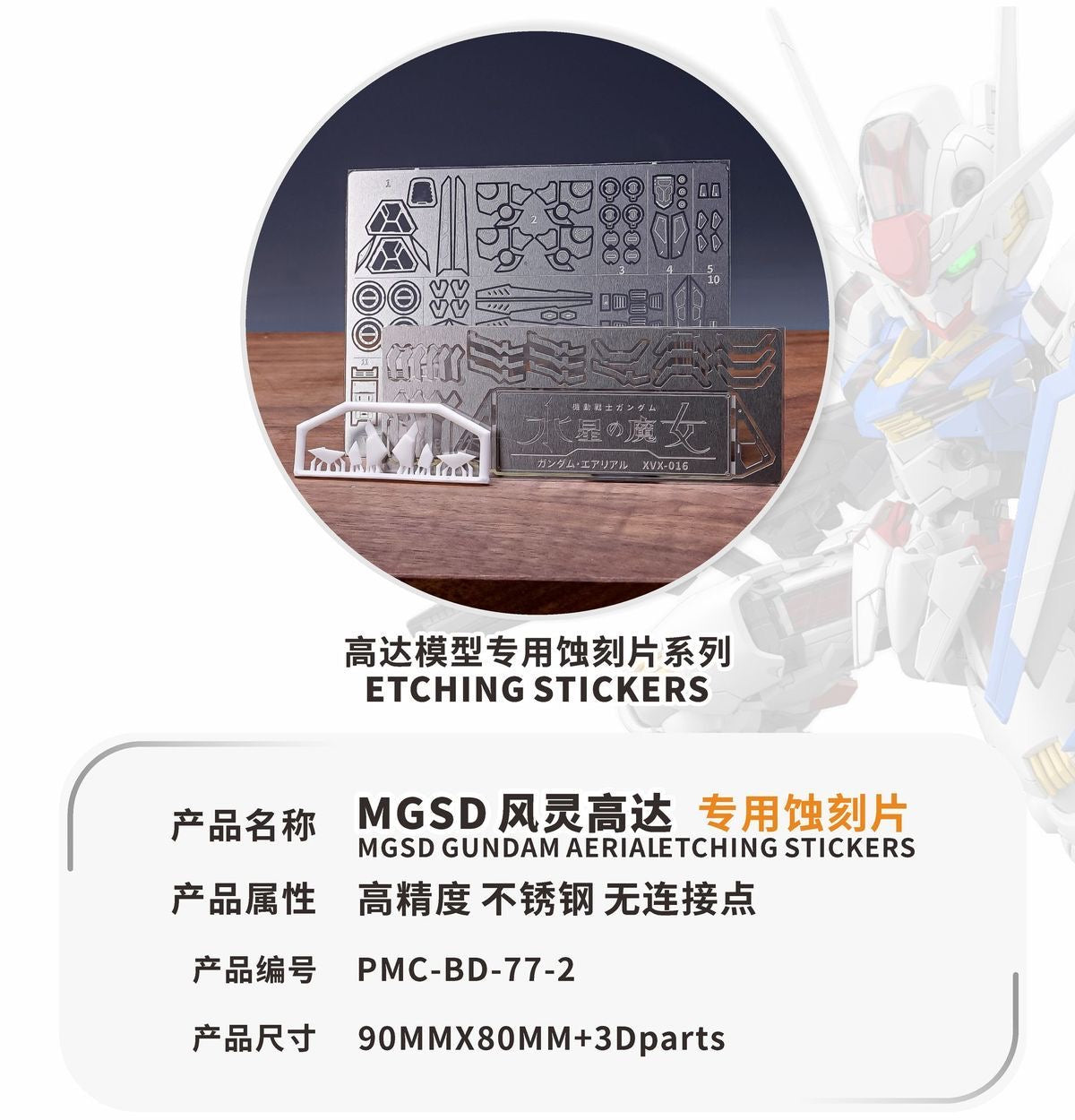 (TAS Studio) Metal Etching Parts for MGSD GUNDAM AERIAL