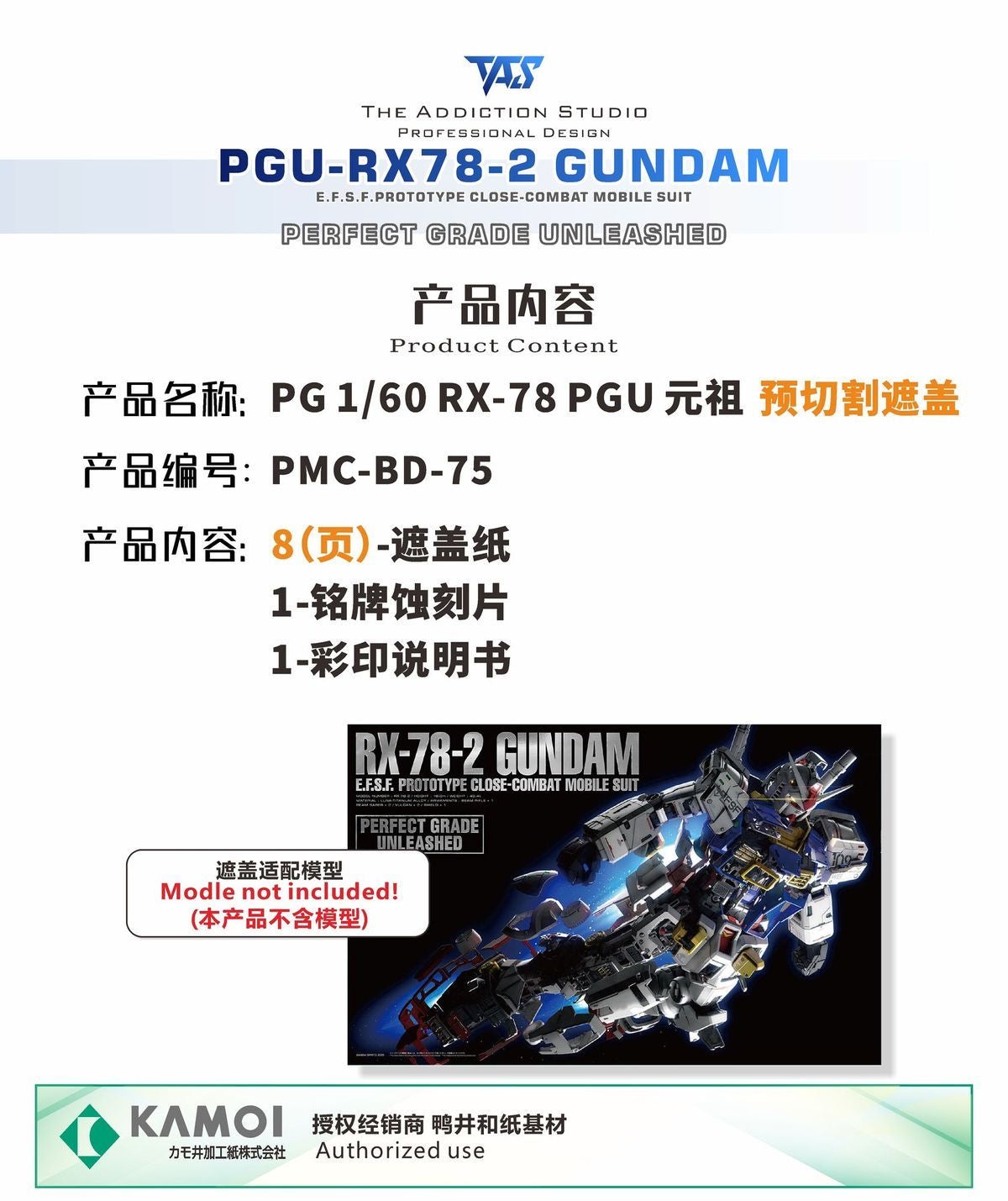 (TAS Studio) Pre-cut Masking Types for  PG RX-78-2 Unleashed 1/60