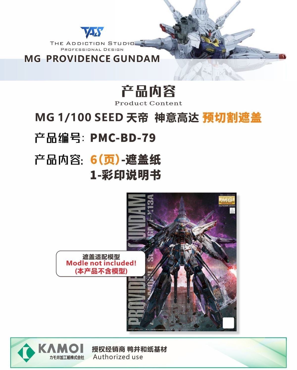 (TAS Studio) Pre-cut Masking Types for MG 1/100 Providence Gundam