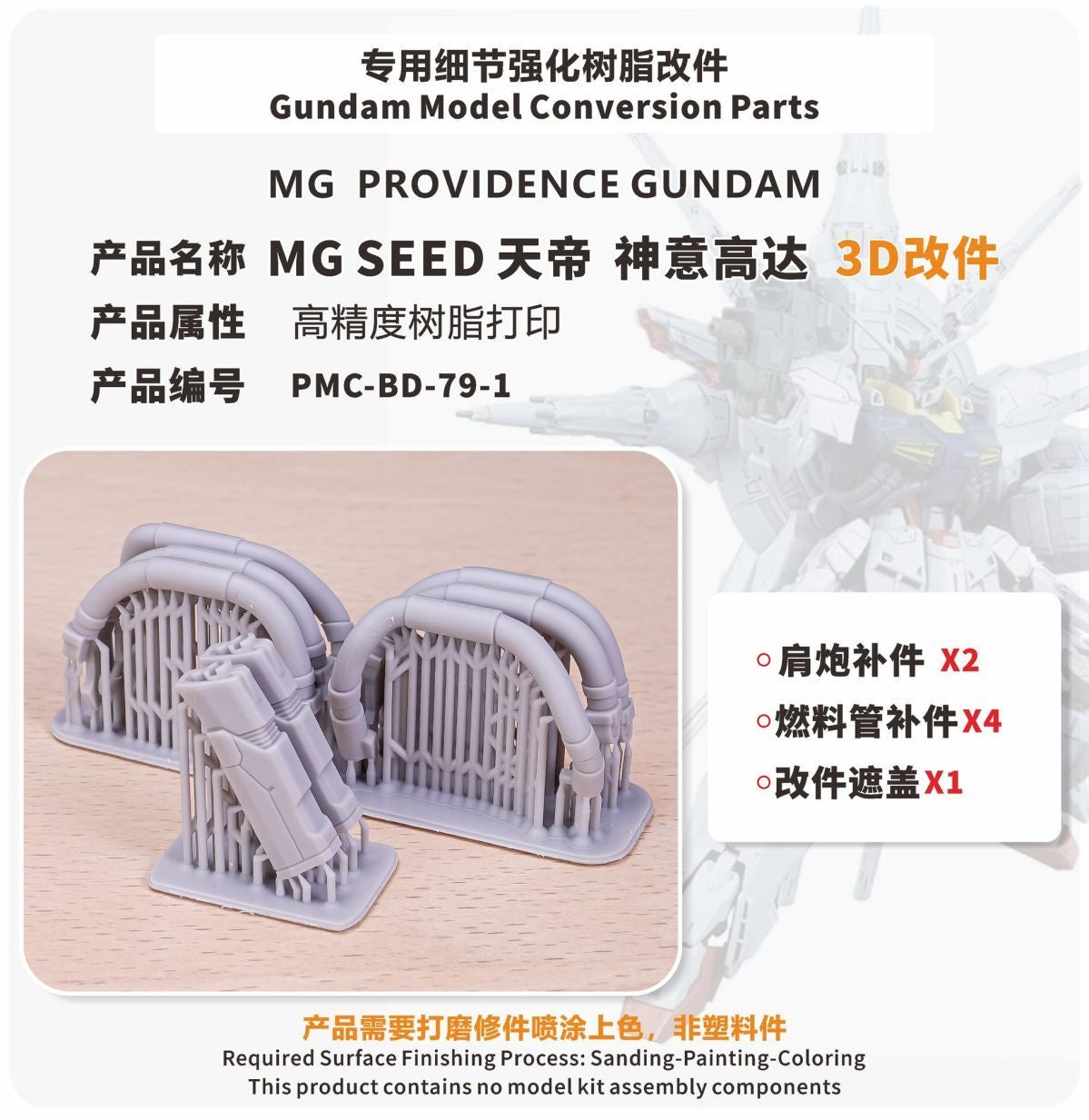 (TAS Studio) Conversion GK Parts for MG 1/100 Providence Gundam [Un-Painted/Un-Colored]
