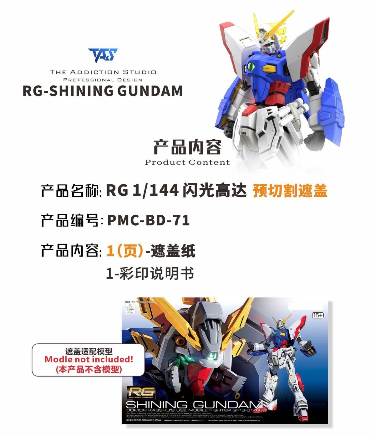 (TAS Studio) Pre-cut Masking Types for RG 1/144 GF13-017NJ Shining Gundam