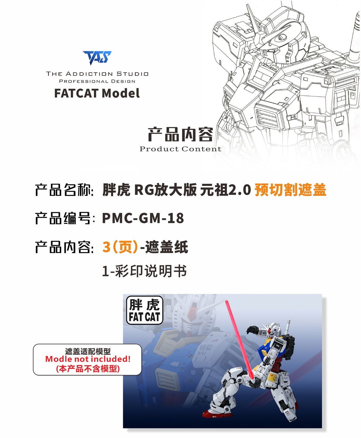 (TAS Studio) Pre-cut Masking Types for Fat Cat Studio 1/100 scale RG RX-78-2 Version 2.0
