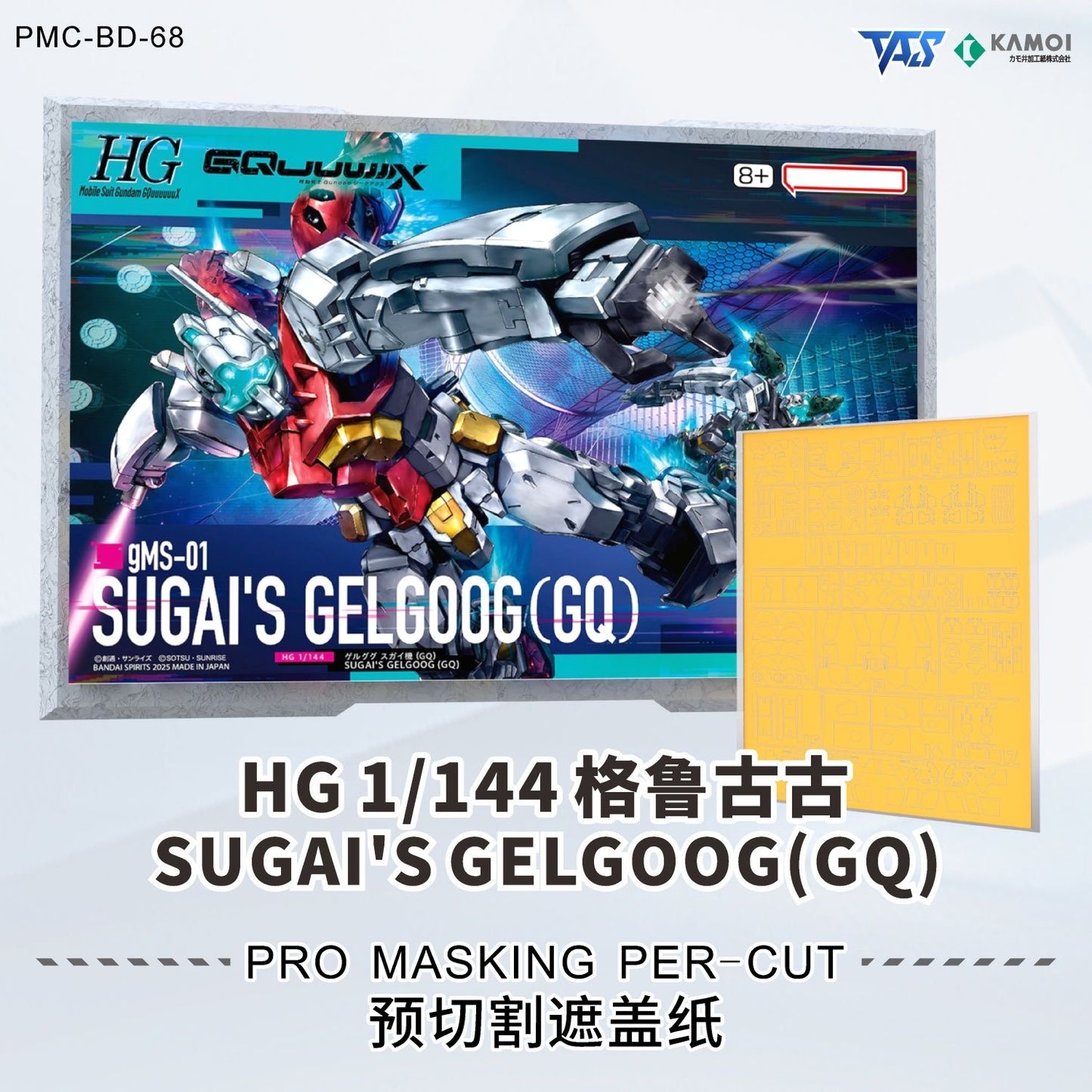 (TAS Studio) Pre-cut Masking Types for HG 1/144 SUGAI'S GELGOOG
