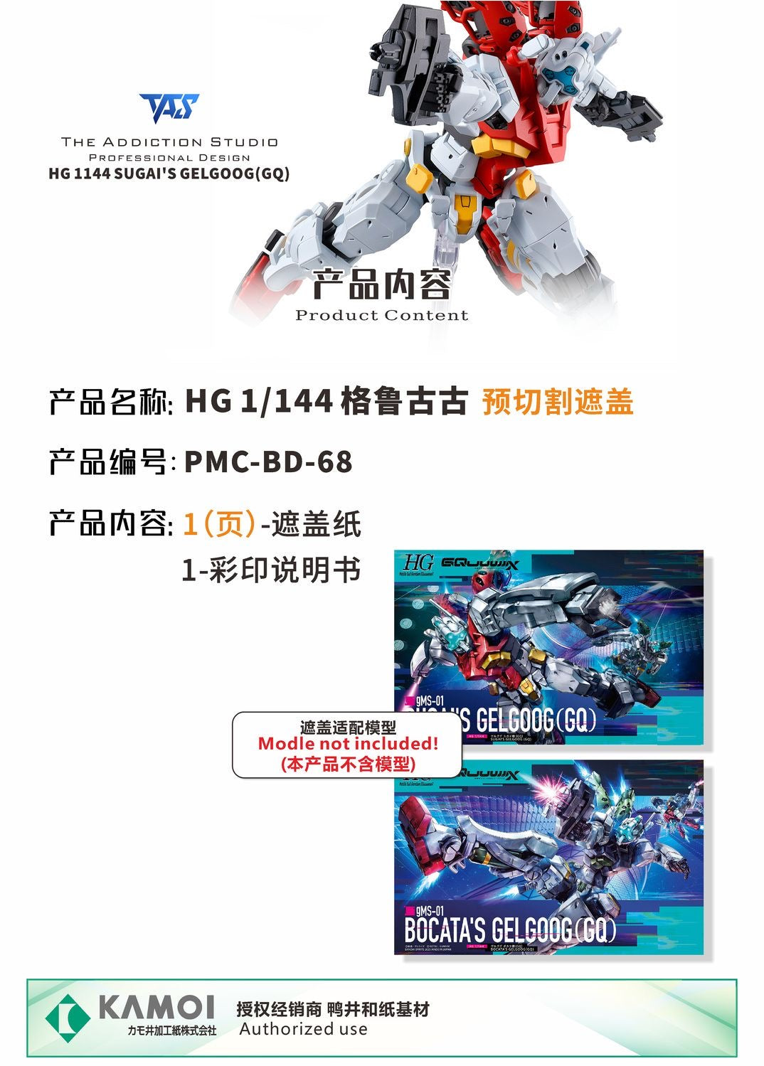 (TAS Studio) Pre-cut Masking Types for HG 1/144 SUGAI'S GELGOOG