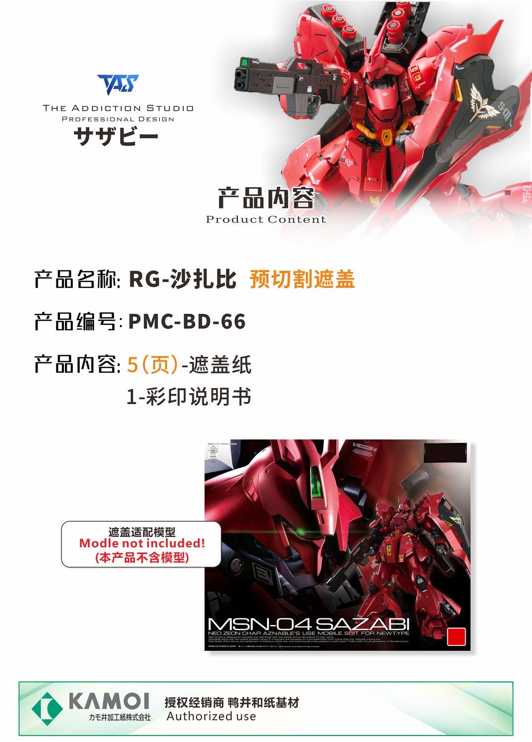 (TAS Studio) Pre-cut Masking Types for RG 1/144 Sazabi