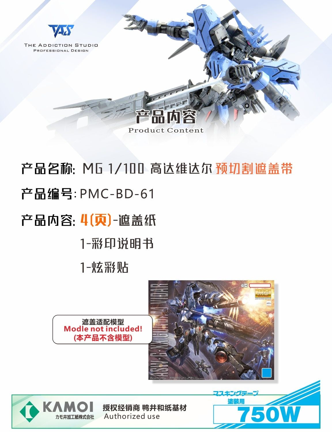 (TAS Studio) Pre-cut Masking Types for MG Vidar Gundam