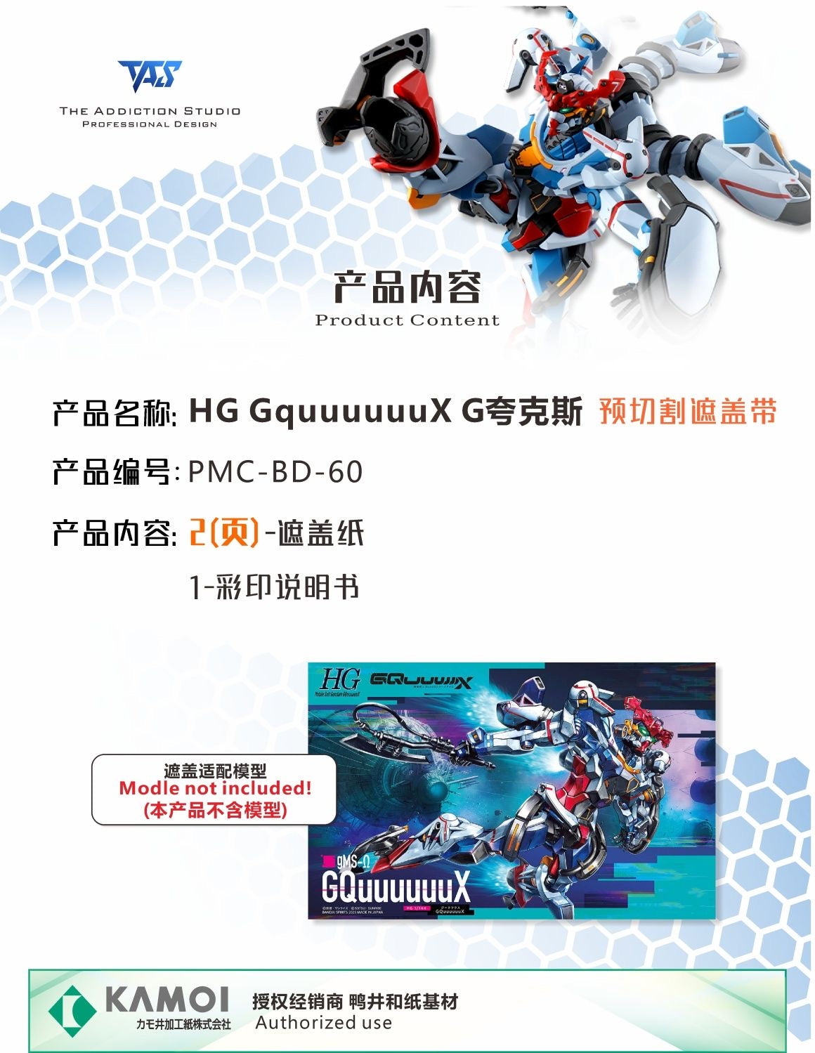 (TAS Studio) Pre-cut Masking Types for HG 1/144 GQuuuuuuX