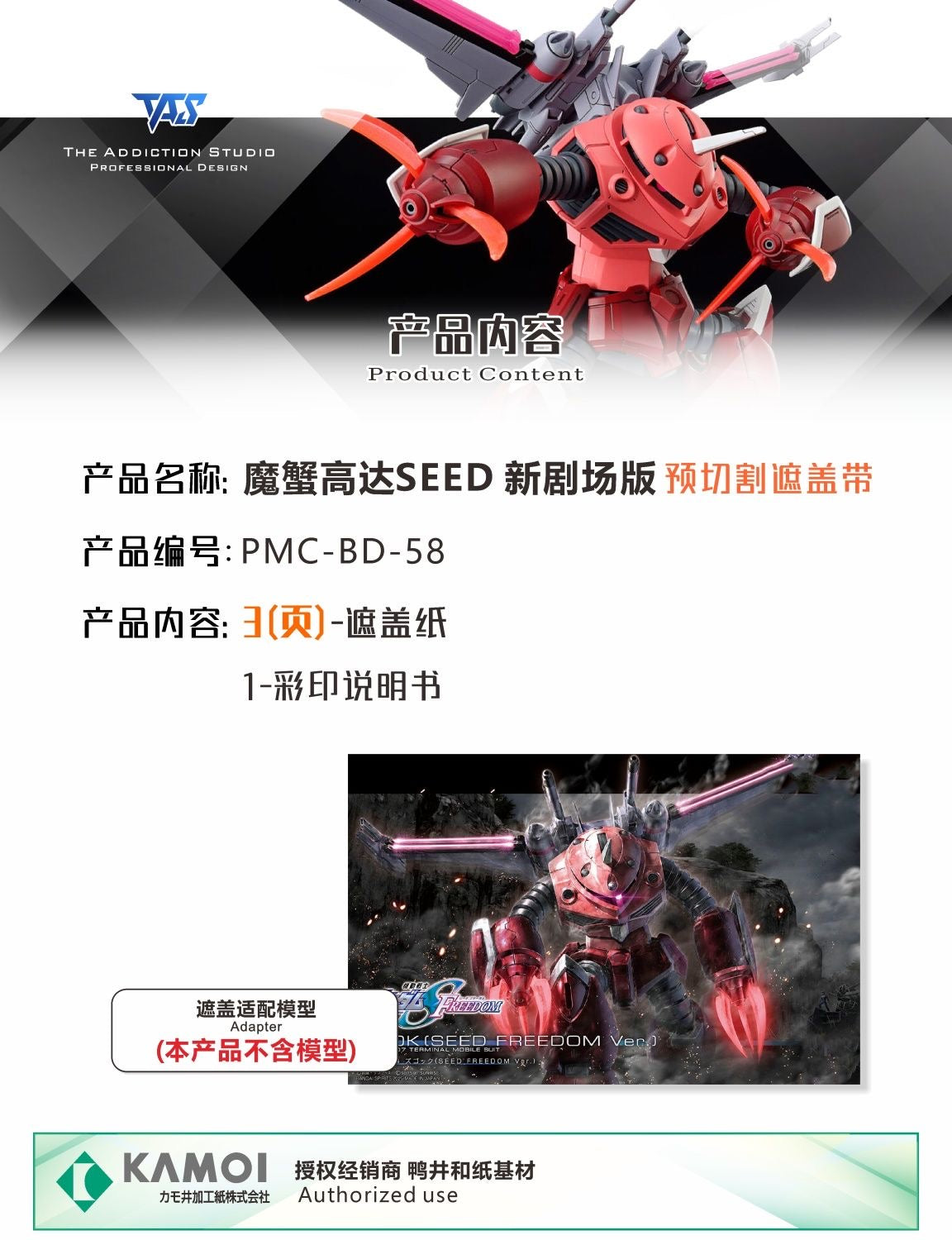 (TAS Studio) Pre-cut Masking Types for HG 1/144 Z’Gok (Seed Freedom Ver.)