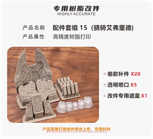 (TAS Studio) Conversion GK Parts for HG AMGS-X18P Cavalier Aifrid[Un-Painted/Un-Colored]