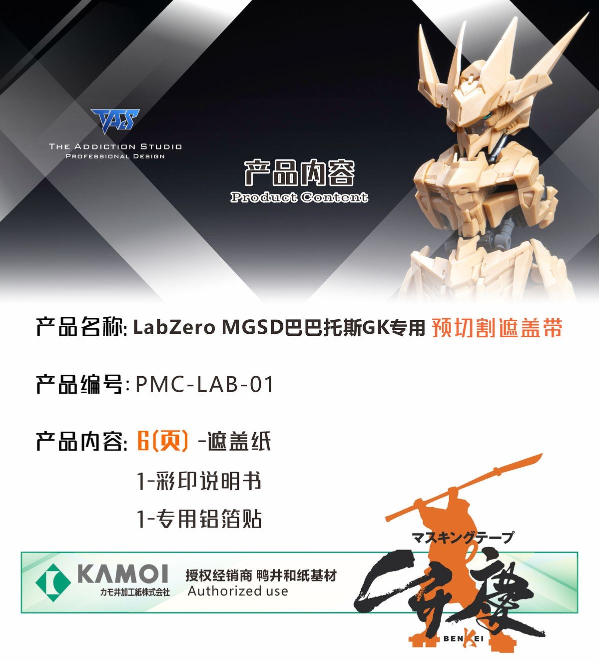 (TAS Studio) Pre-cut Masking Types for LabZero MGSD Gundam Barbatos