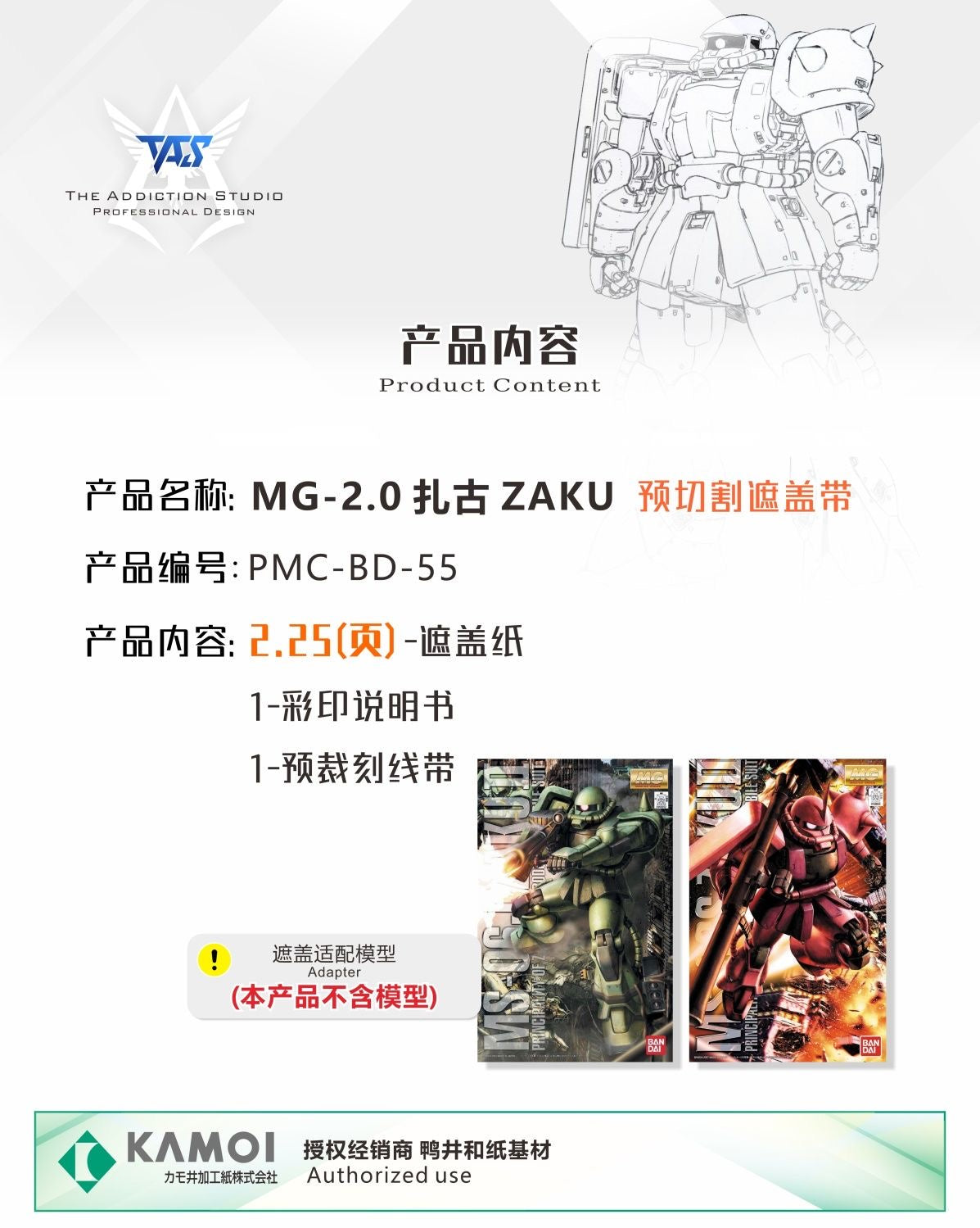 (TAS Studio) Pre-cut Masking Types for MG MS-06J Zaku II (Ver. 2.0)