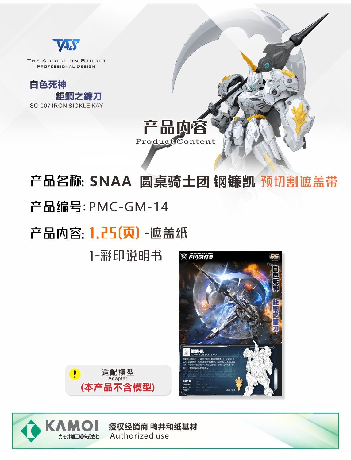 (TAS Studio) Pre-cut Masking Types for SNAA BE 1/144 Iron Sickle Model Kit