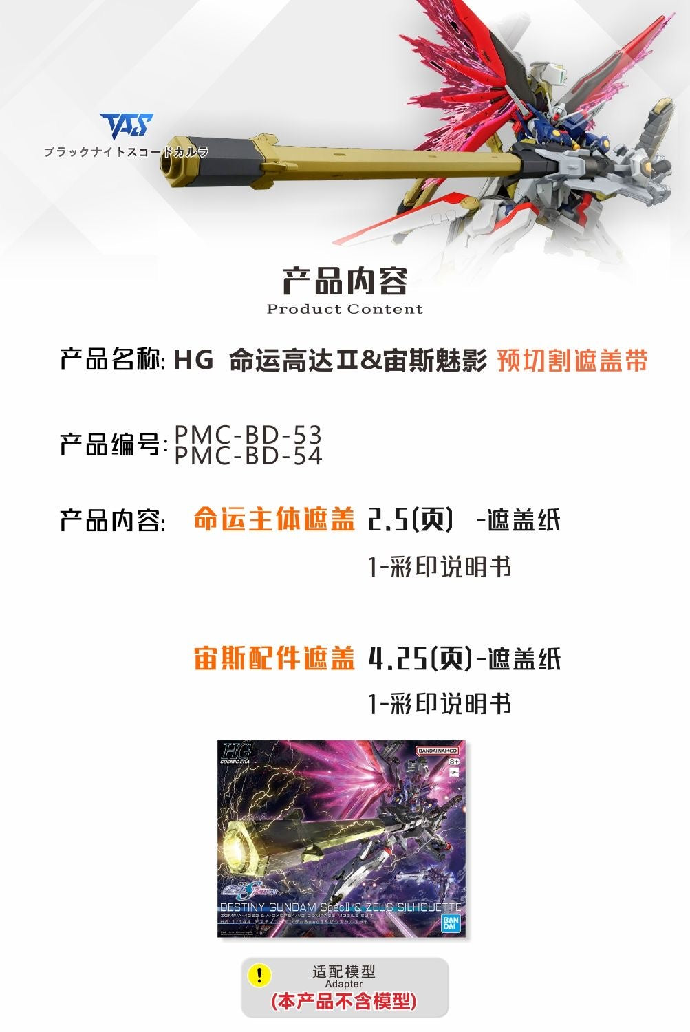 (TAS Studio) Pre-cut Masking Types for HG Destiny Gundam Spec II & Zeus Sillouette