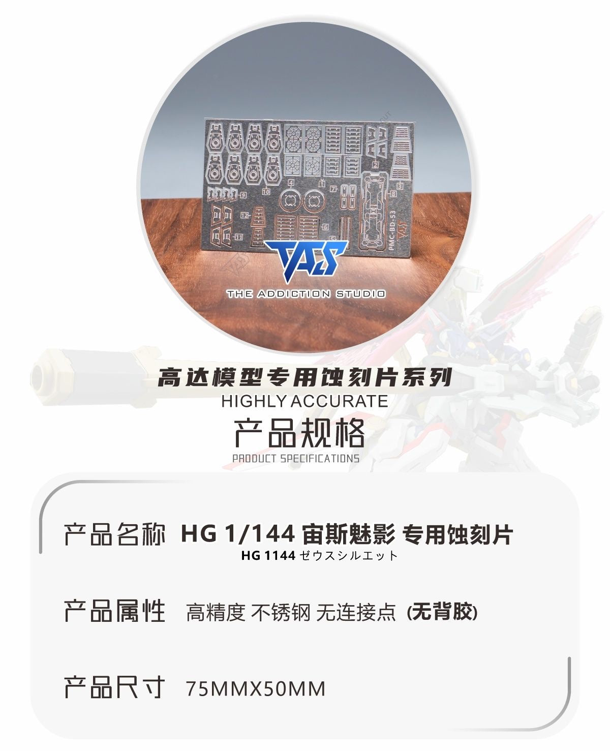 (TAS Studio) Metal Etching Parts for HG Destiny Gundam Spec II & Zeus Sillouette