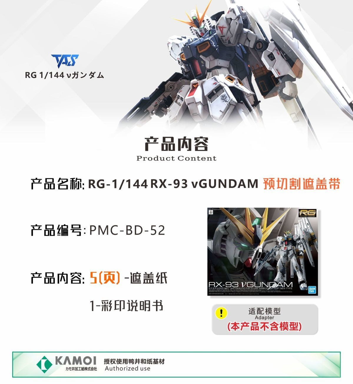 (TAS Studio) Pre-cut Masking Types for RG 1/144 RX-93-Ν2 Hi-Nu Gundam