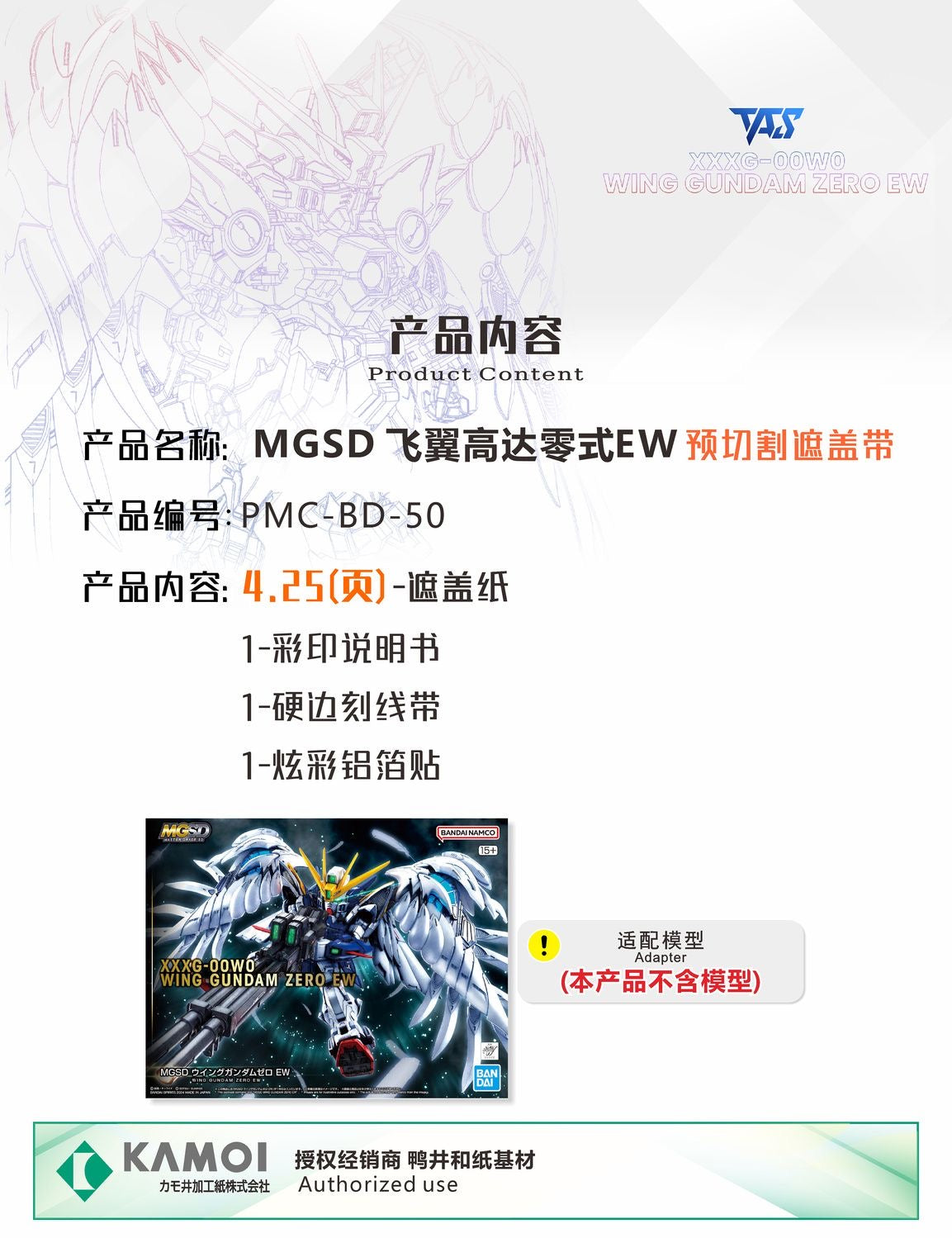 (TAS Studio) Pre-cut Masking Types for MGSD Wing Gundam Zero EW