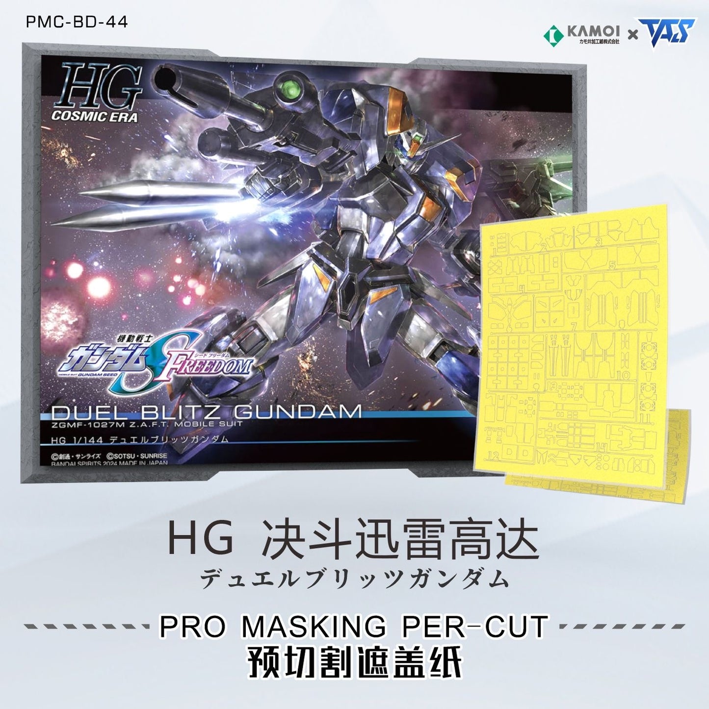 (TAS Studio) Pre-cut Masking Types for HG Duel Blitz Gundam