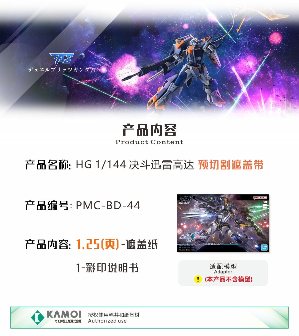 (TAS Studio) Pre-cut Masking Types for HG Duel Blitz Gundam