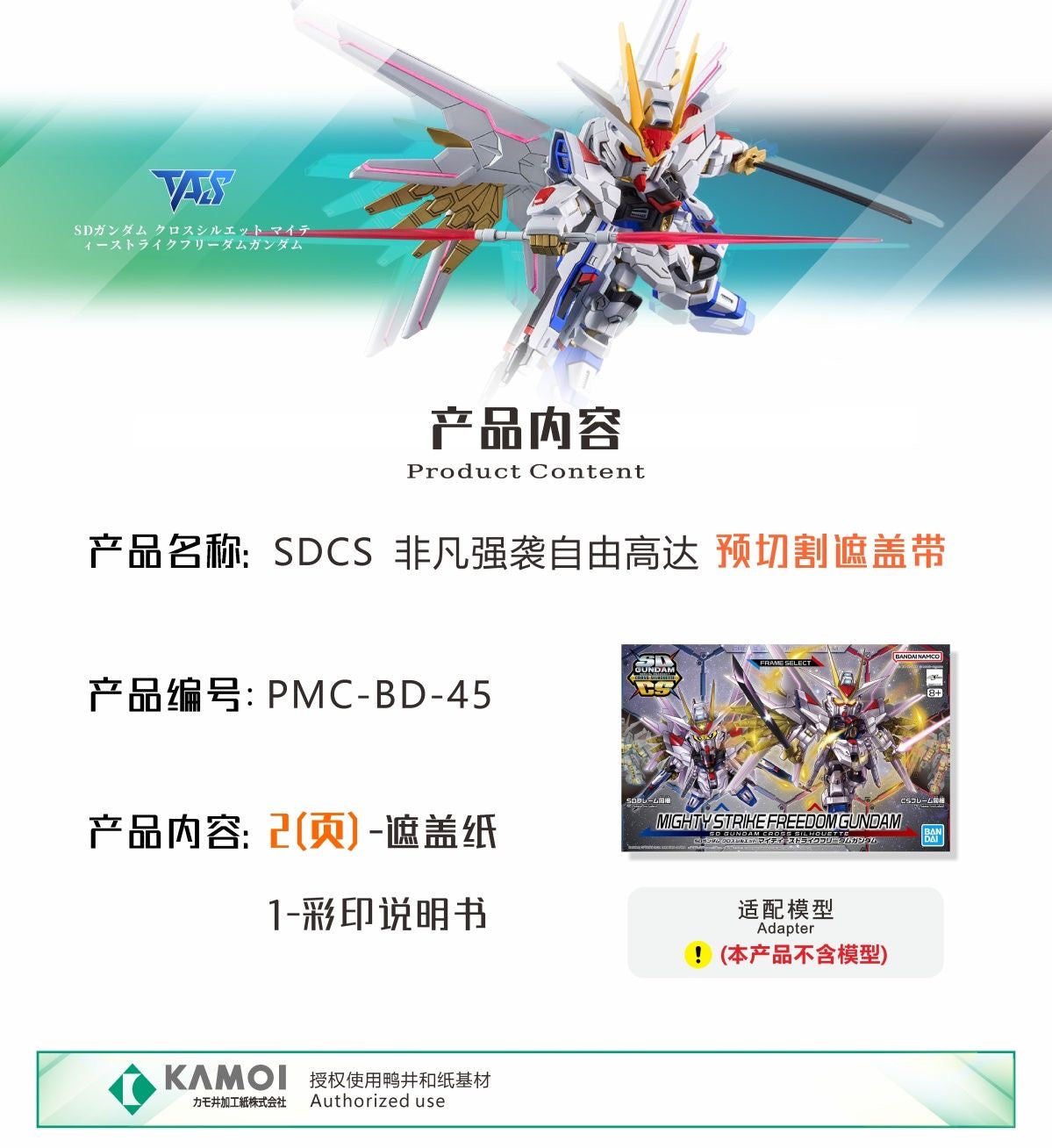 (TAS Studio) Pre-cut Masking Types for SDCS Mighty Strike Freedom Gundam