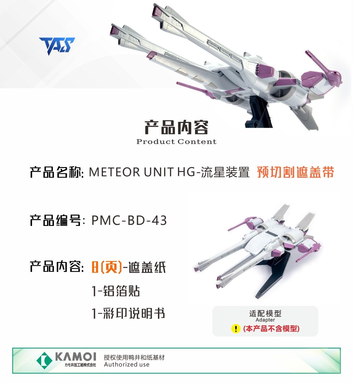 (TAS Studio) Pre-cut Masking Types for HG 1/144 METEOR Unit