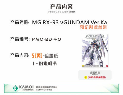 (TAS Studio) Pre-cut Masking Types for MG RX-93 ν Gundam (Ver. Ka)
