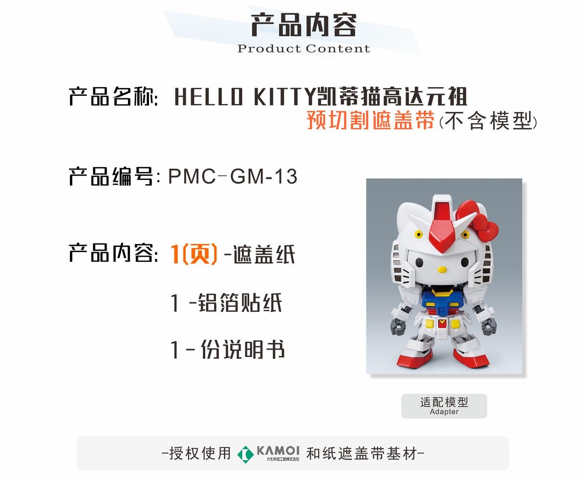 (TAS Studio) Pre-cut Masking Types for Hello Kitty/RX-78-2 Gundam (SD EX-Standard)