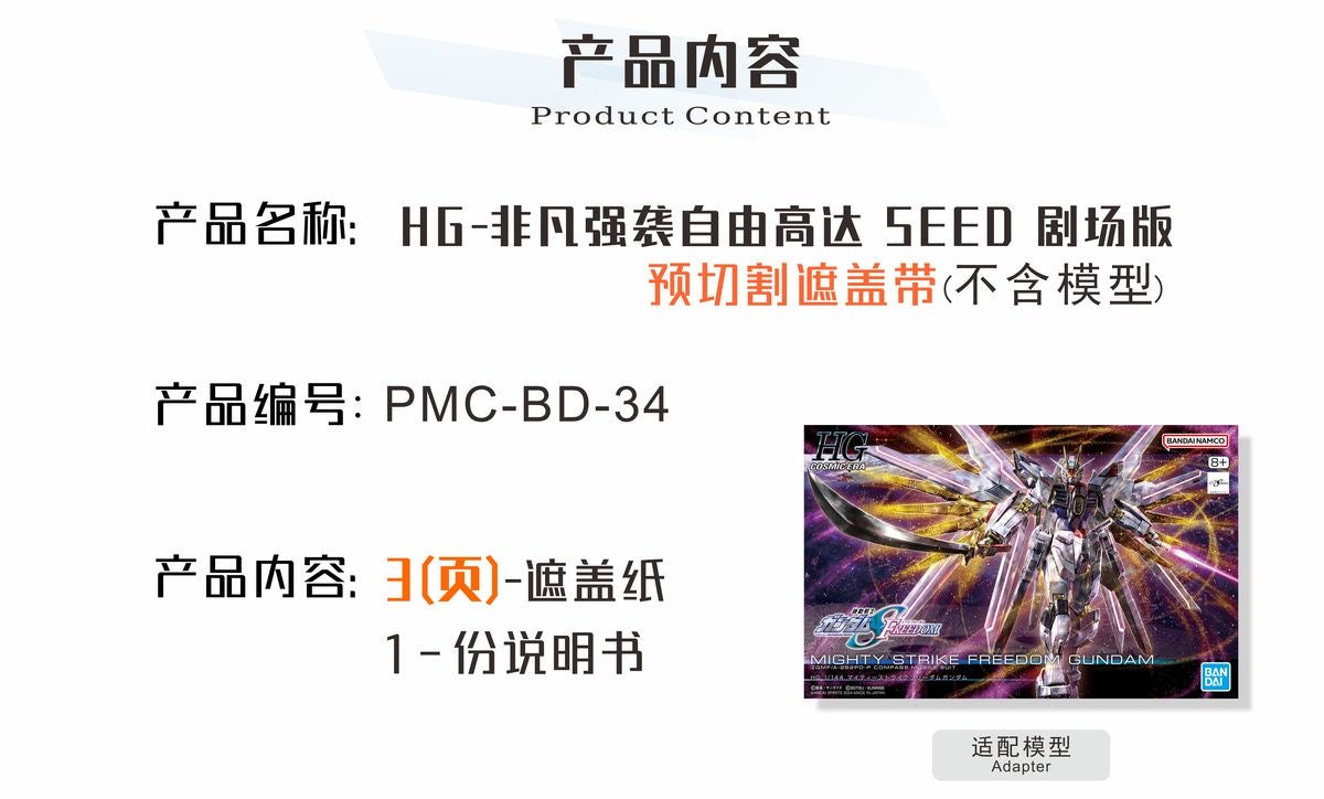 (TAS Studio) Pre-cut Masking Types for HG Mighty Strike Freedom Gundam