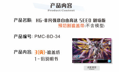 (TAS Studio) Pre-cut Masking Types for HG Mighty Strike Freedom Gundam