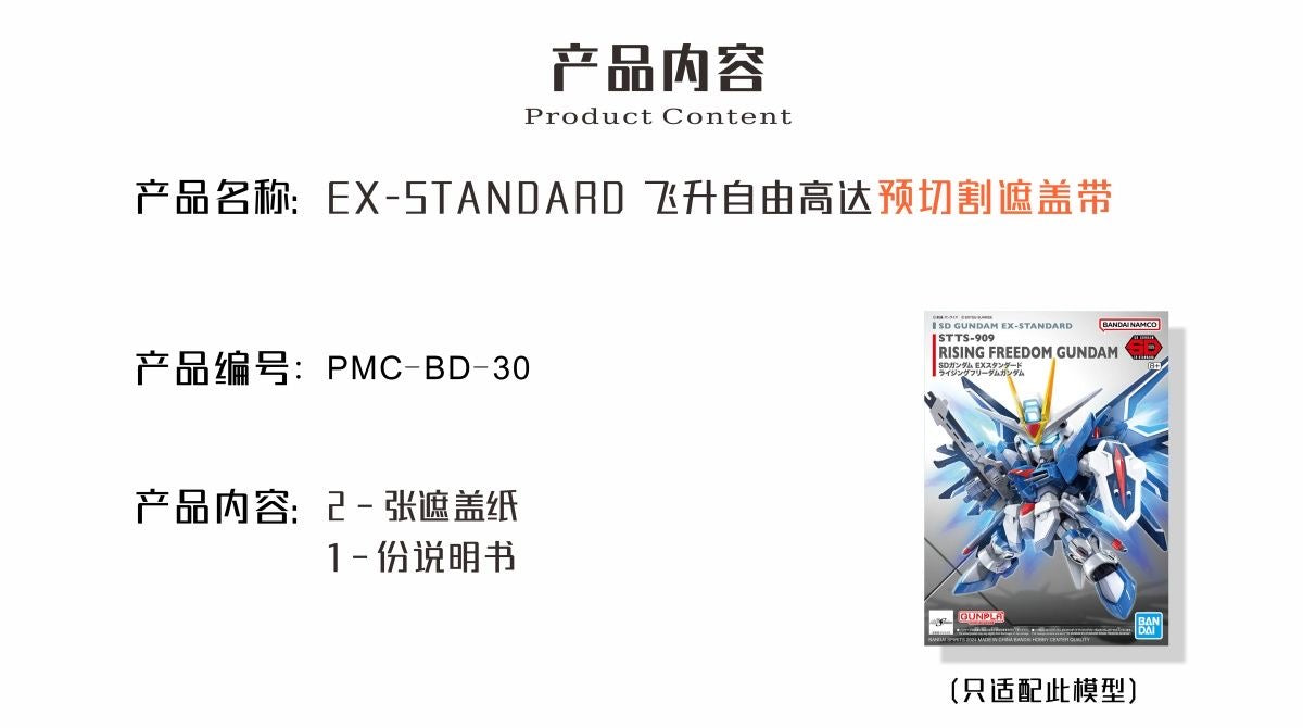 (TAS Studio) Pre-cut Masking Types for SD Gundam Ex-Standard Rising Freedom Gundam