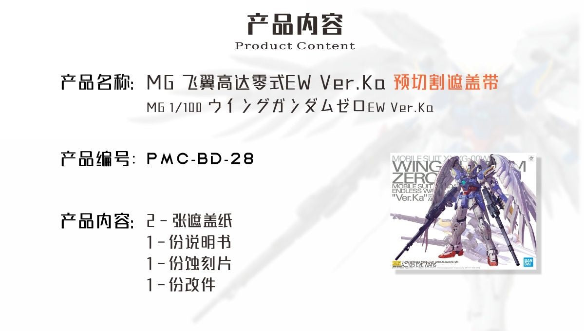 (TAS Studio) Pre-cut Masking Types for MG 1/100 Wing Gundam Zero EW Ver. Ka