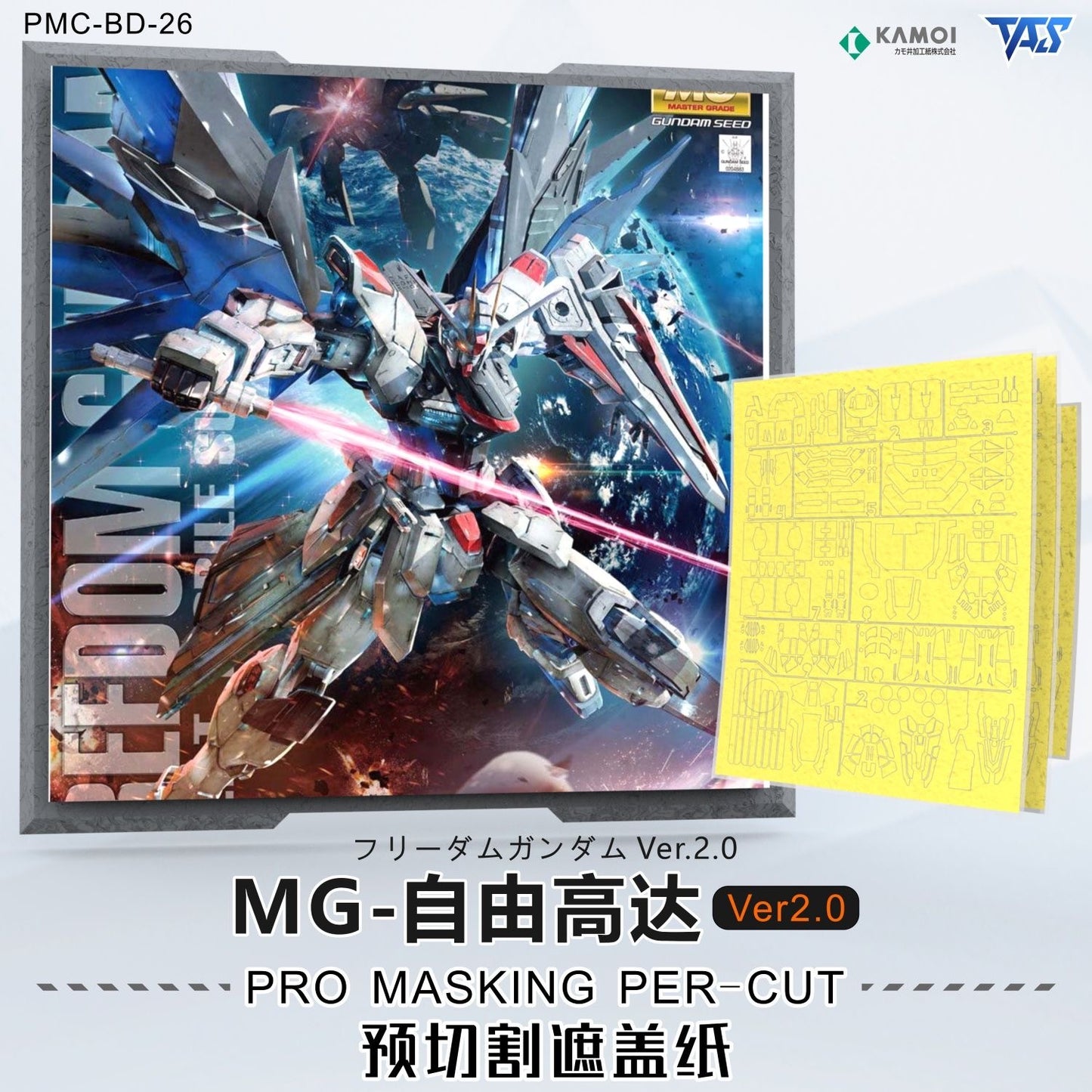 (TAS Studio) Pre-cut Masking Types for MG 1/100 Freedom Gundam Ver. 2.0