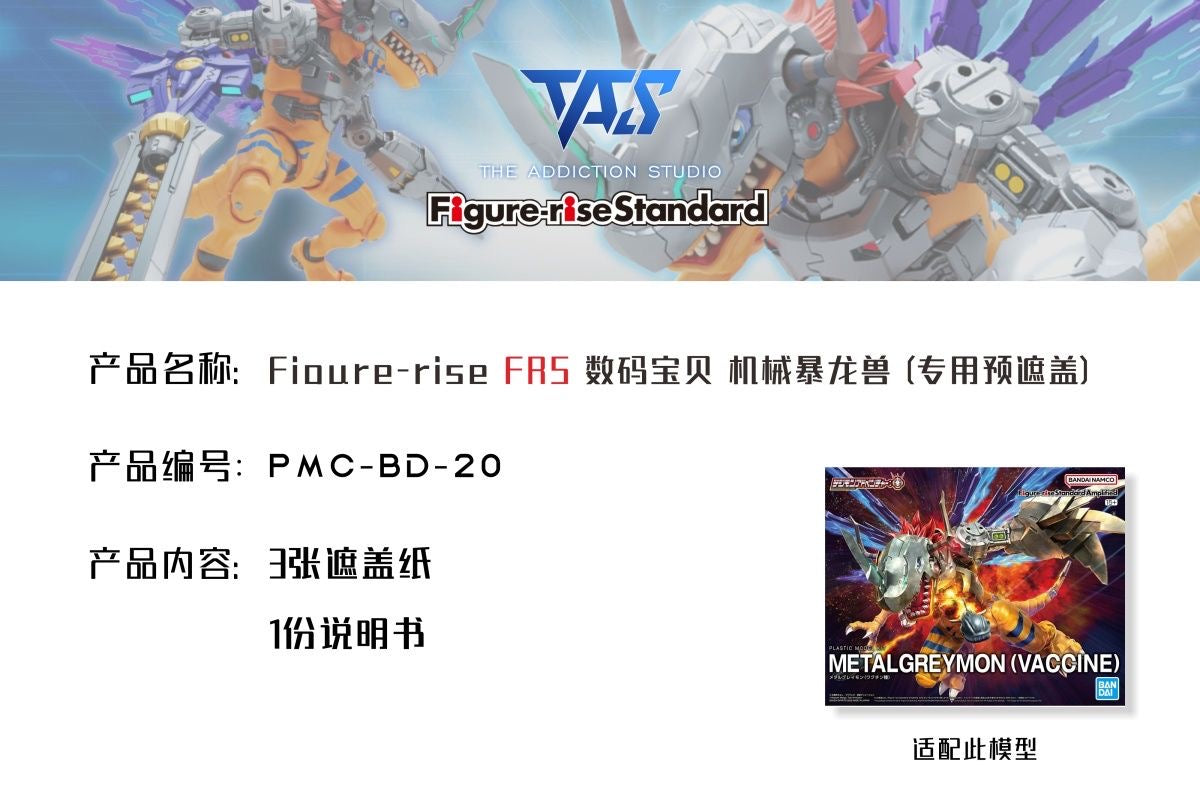 (TAS Studio) Pre-cut Masking Types for Figure-rise Standard Amplified MetalGreymon (Vaccine)