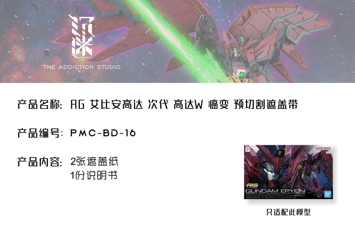 (TAS Studio) Pre-cut Masking Types for RG Gundam Epyon