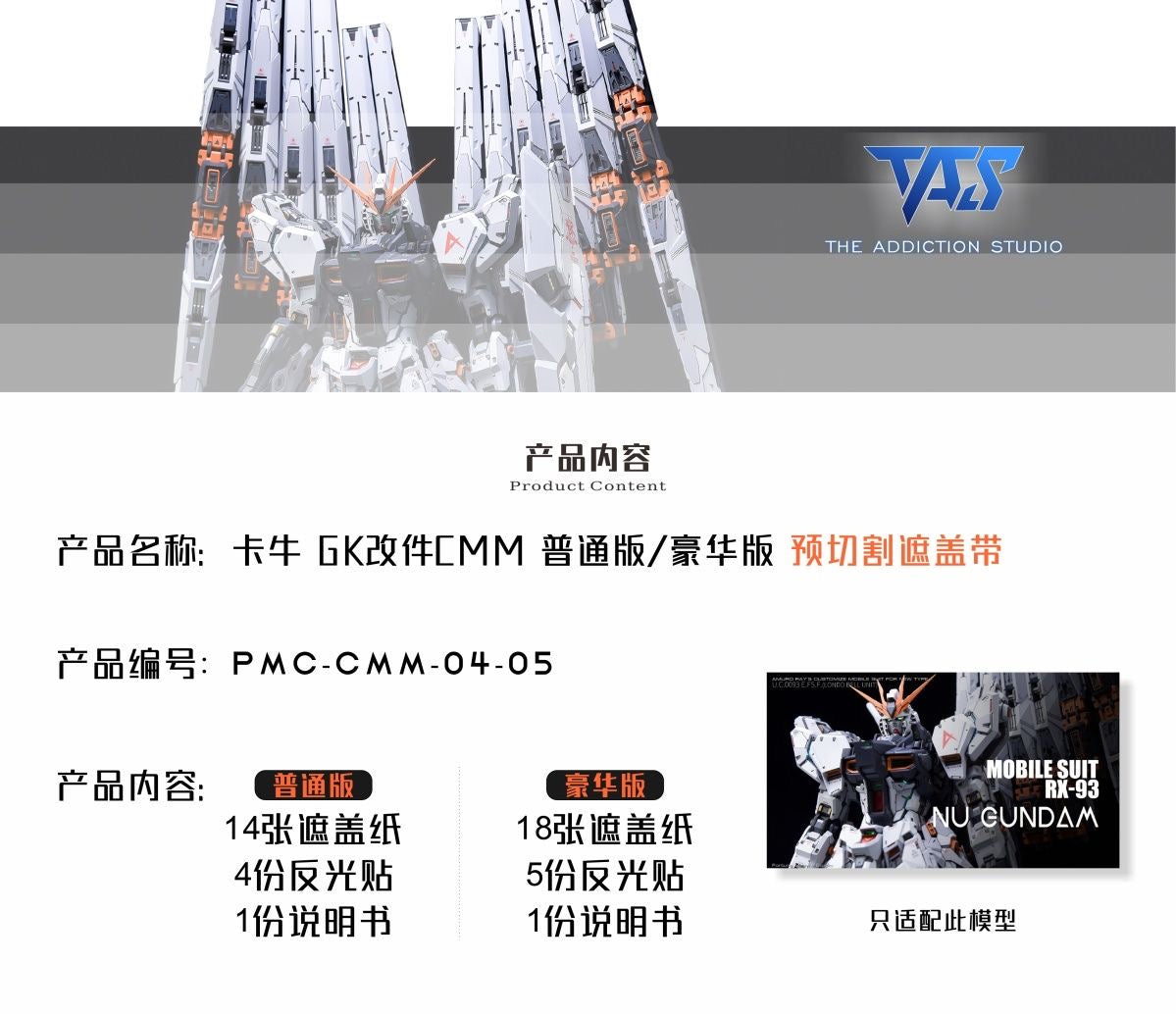 (TAS Studio) Pre-cut Masking Types for Fortune Meow's 1/100 Nu Gundam Conversion Kit Deluxe Version