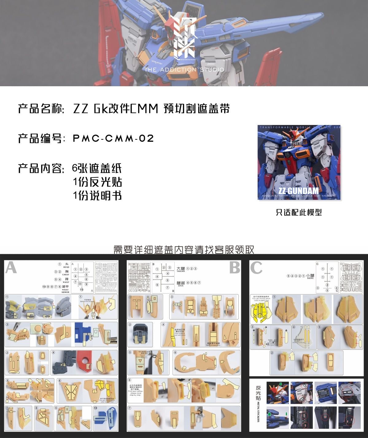 (TAS Studio) Pre-cut Masking Types for Fortune Meow's 1/100 ZZ Gundam Conversion Kit Deluxe Version