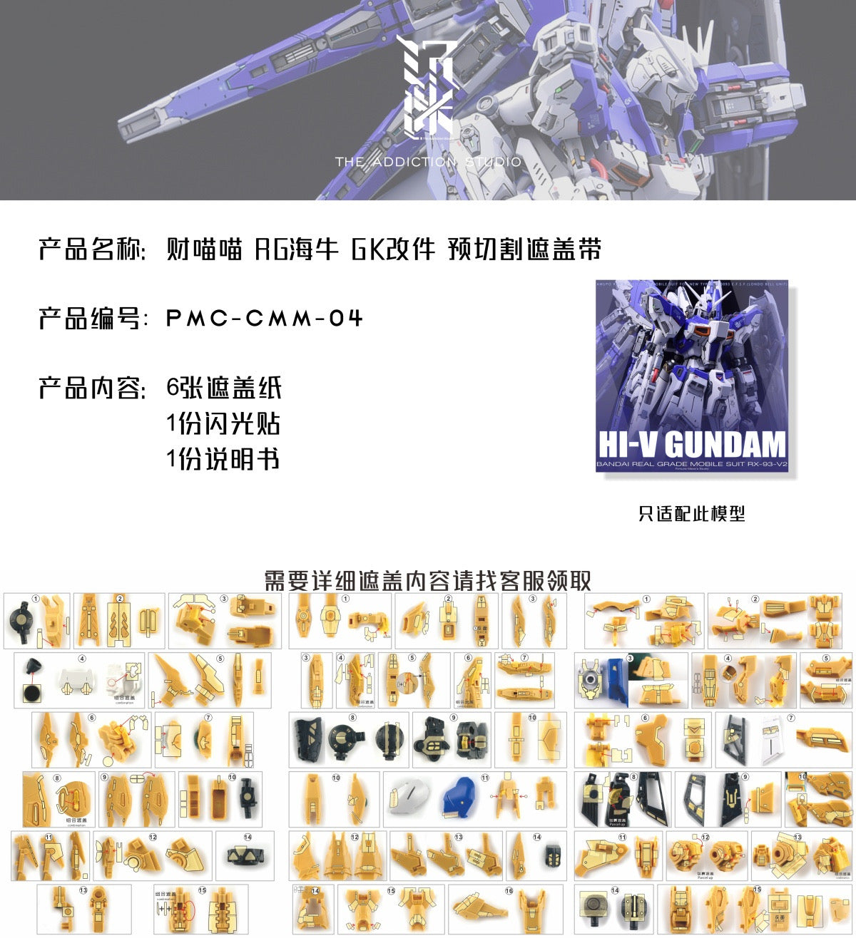 (TAS Studio) Pre-cut Masking Types for Fortune Meow's 1/144 Hi-Nu Gundam Conversion Kit