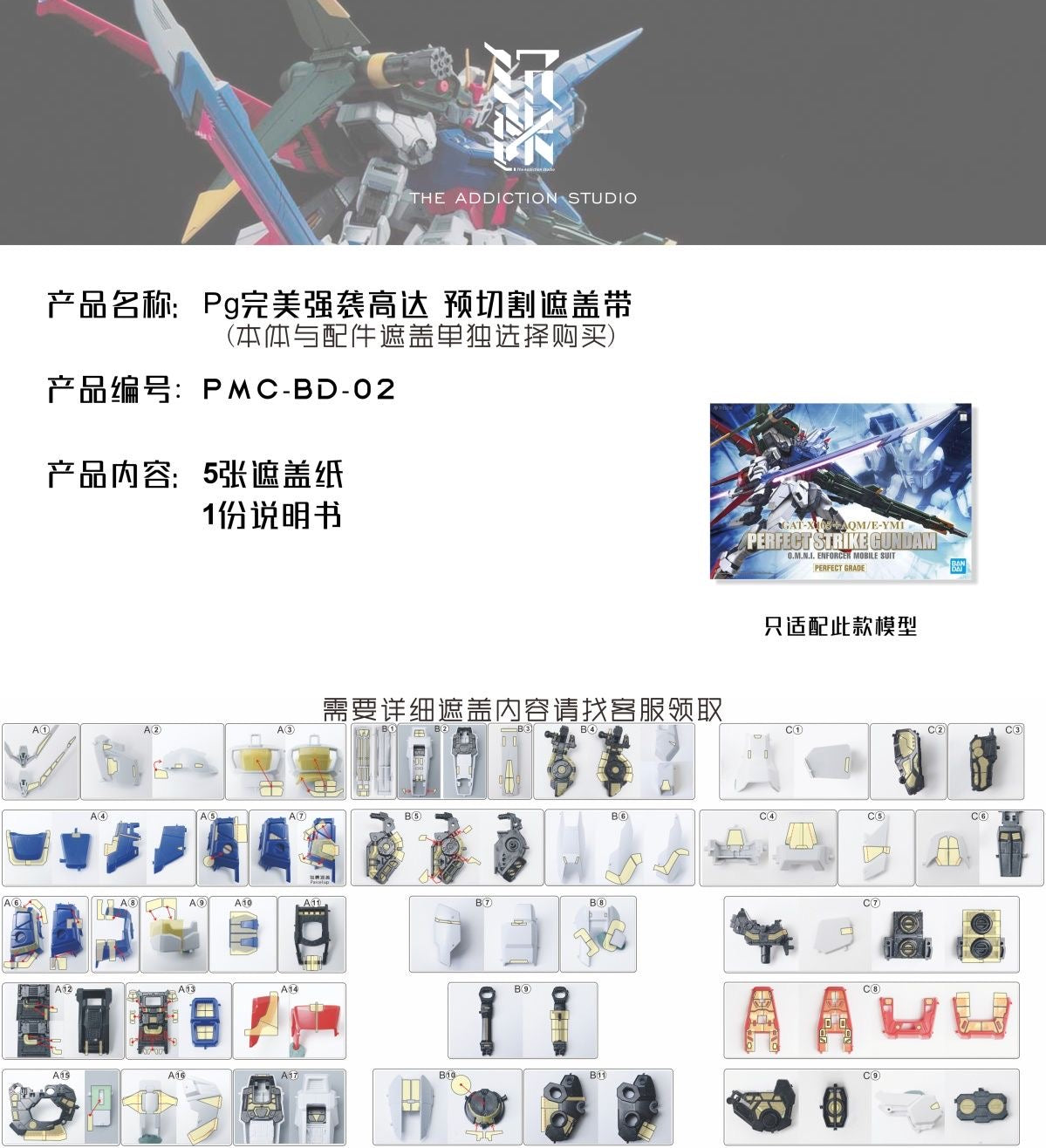 (TAS Studio) Pre-cut Masking Types for PG 1/60 Perfect Strike Gundam
