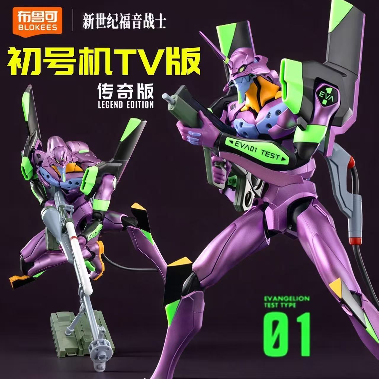 Blokees Neon Genesis Evangelion Action Edition EVA Unit-01 Model Kit TV Version