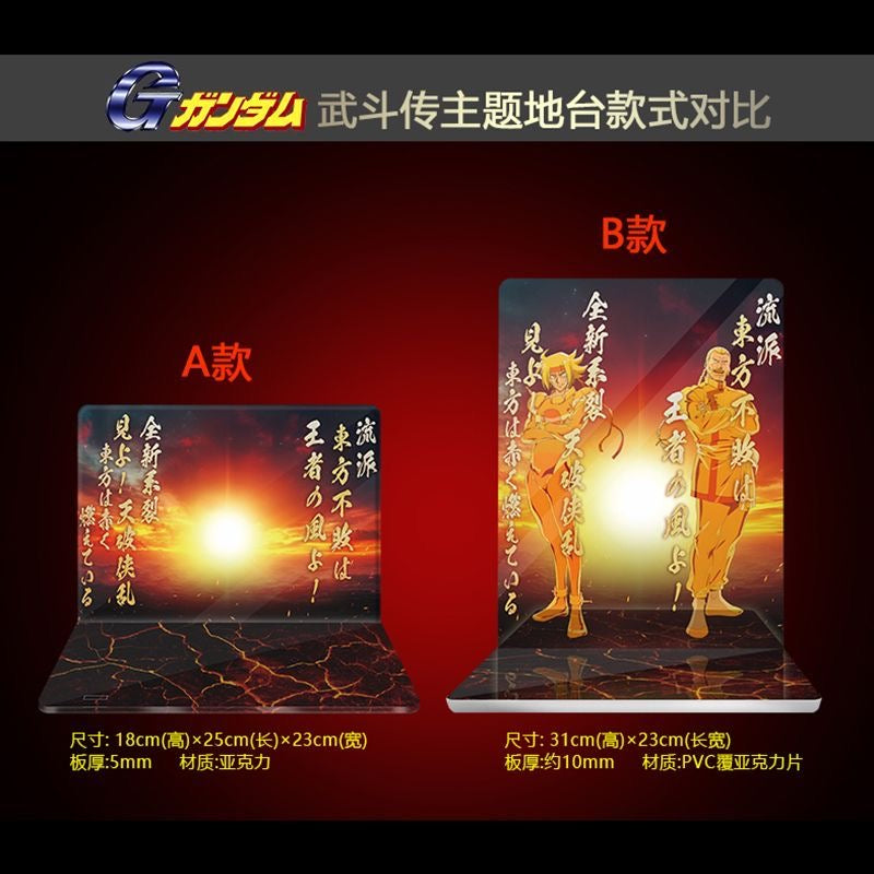 Meibo Acrylic Staging Base for Mobile Fighter G Gundam Set A (Model Kit not Included)