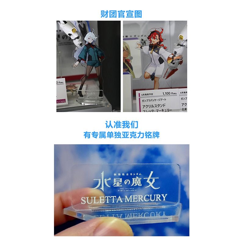 Meibo Acrylic Standing Board for Suletta Mercury and Miorine Rembran